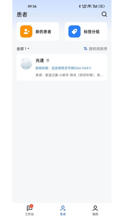 长颈鹿医加app