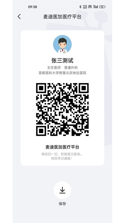 长颈鹿医加app