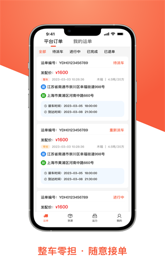 智优运司机端app