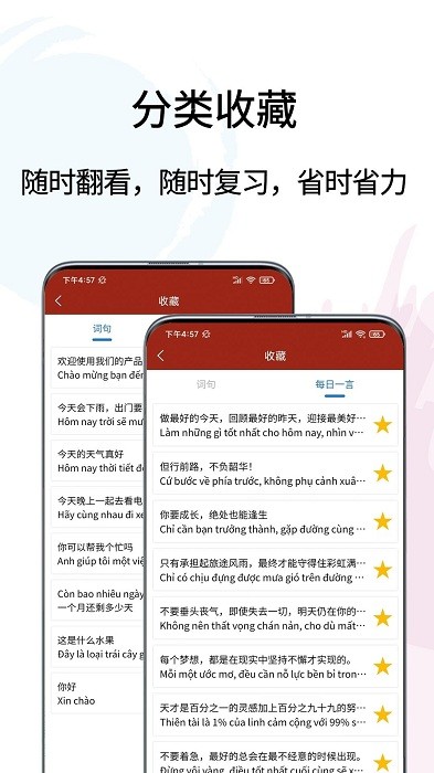 越南语翻译通app