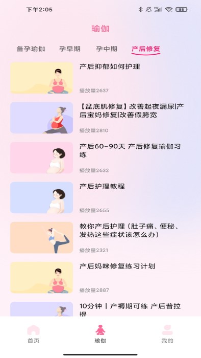 孕妇孕期食谱app