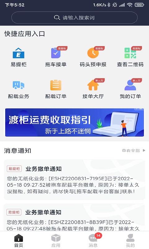 海运智联app