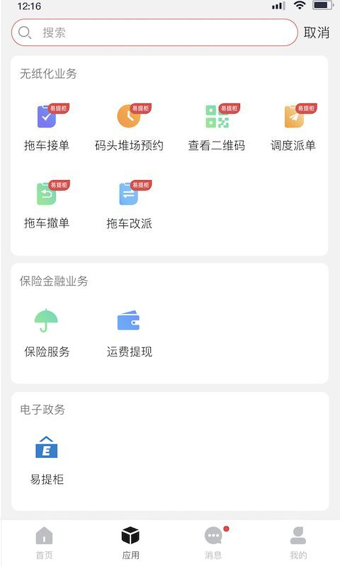 海运智联app