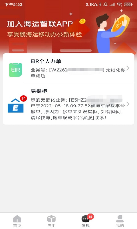 海运智联app