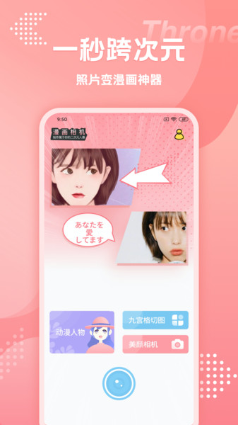 漫画相机app