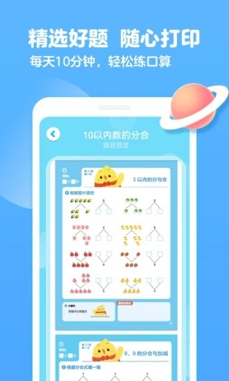 叫叫口算app