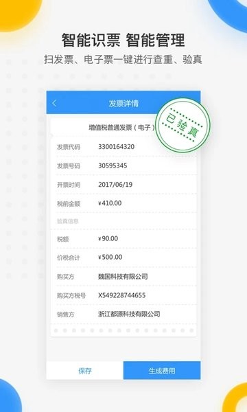 每刻报销app