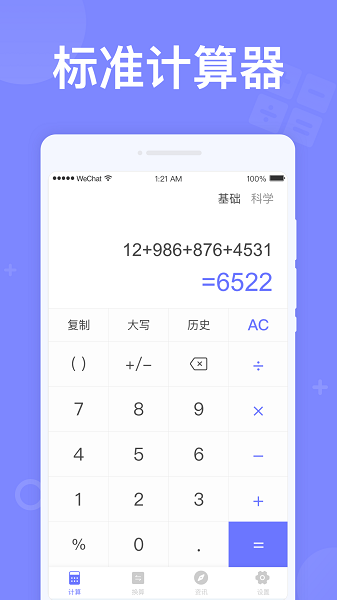 如意计算器app