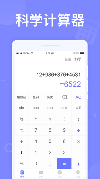 如意计算器app