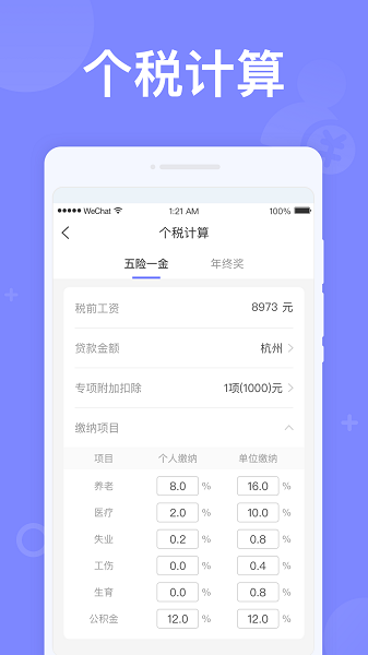 如意计算器app