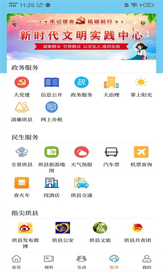 传奇珙县app