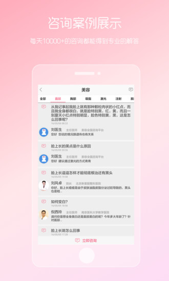 女性私人医生app