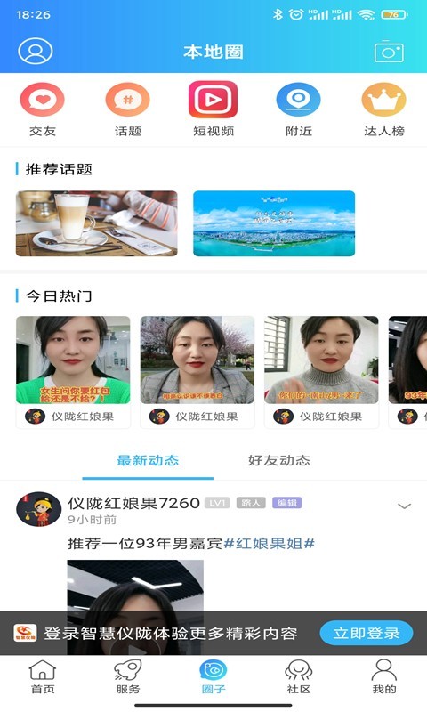 智慧仪陇app