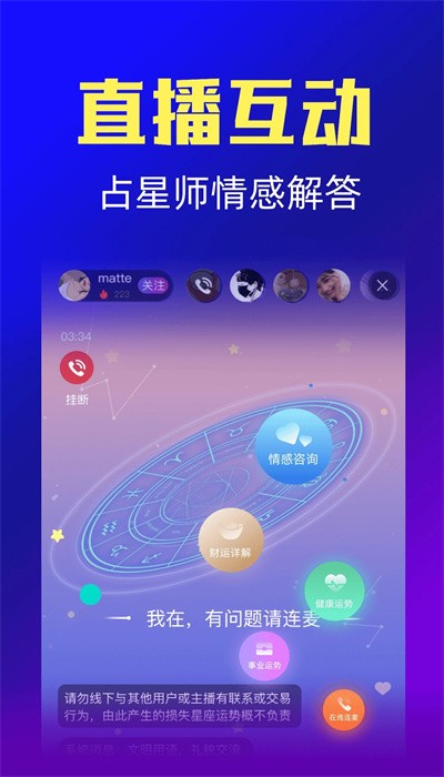 橡子星座app