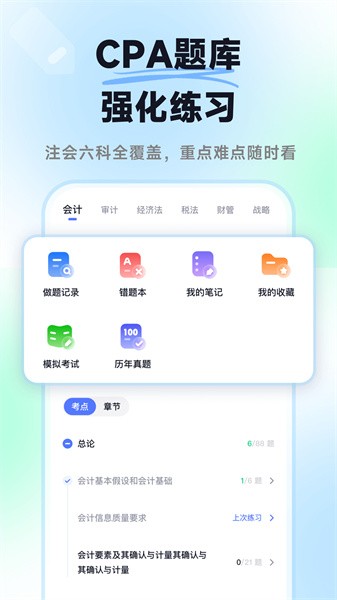 揽星会计app