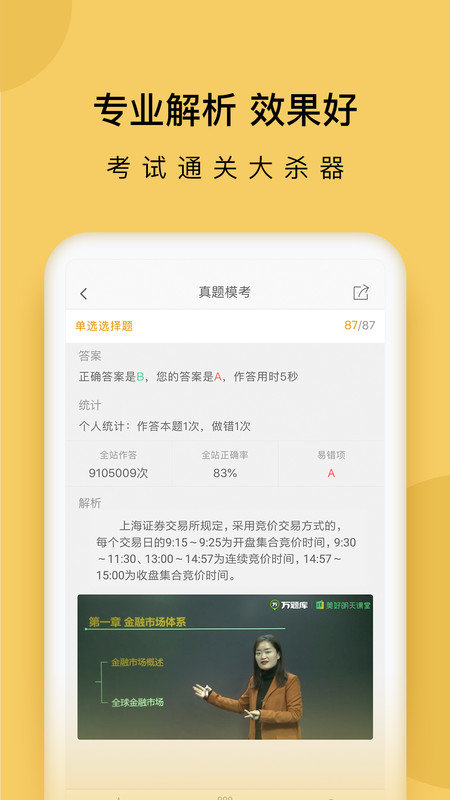 证券从业万题库app