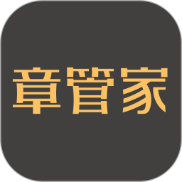 章管家app官方版 v3.9.8安卓版