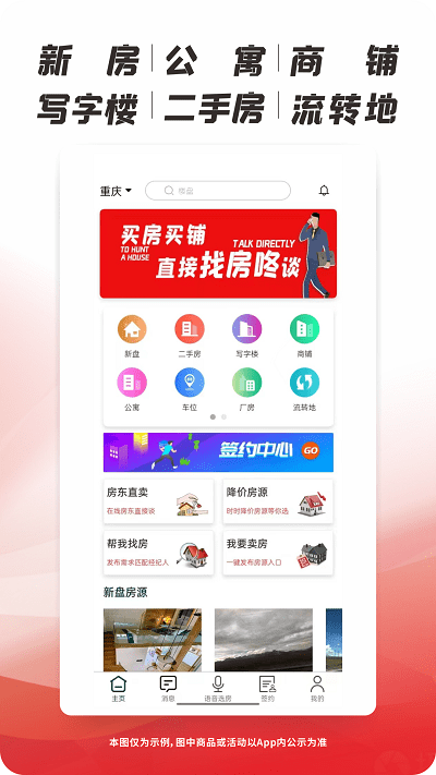 找房咚app