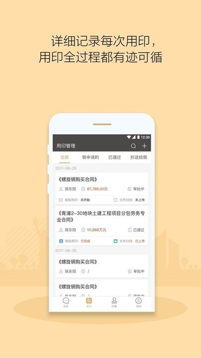 章管家app