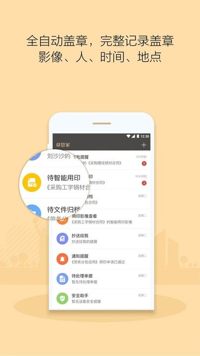 章管家app