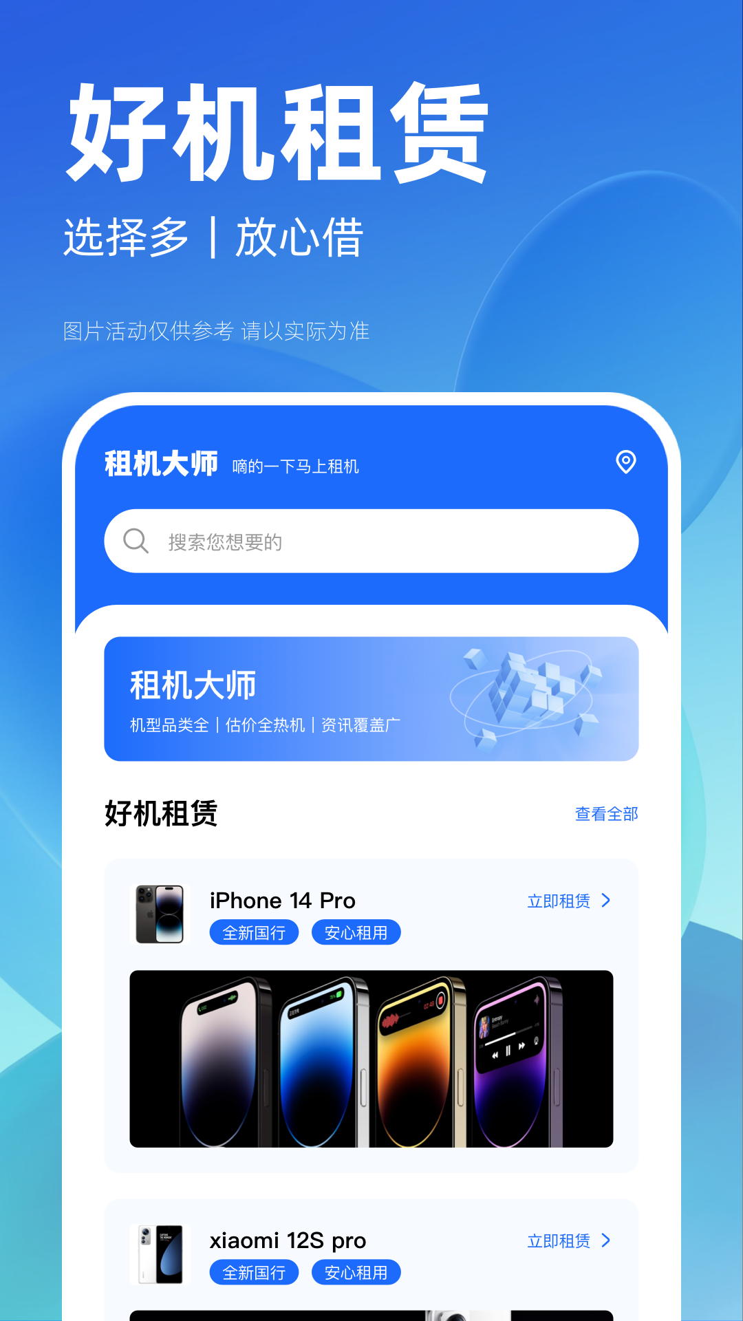 租机大师app