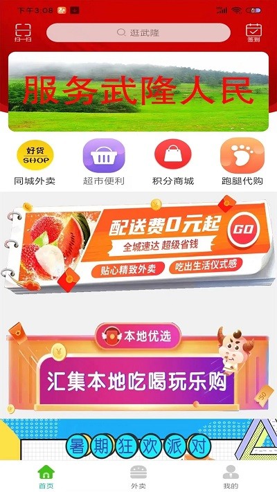 逛武隆app