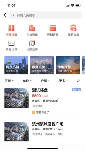 滨州楼市app