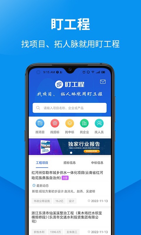 盯工程app