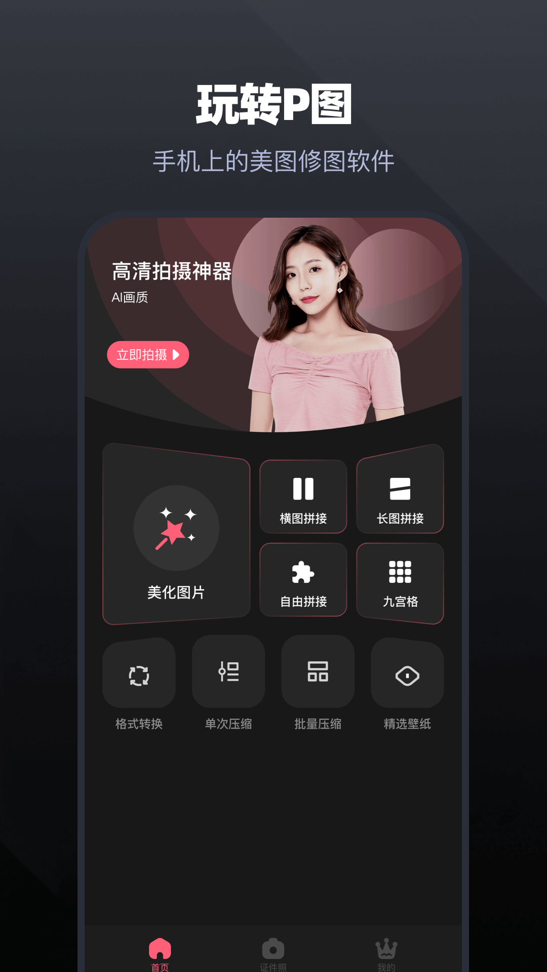 唱拍app