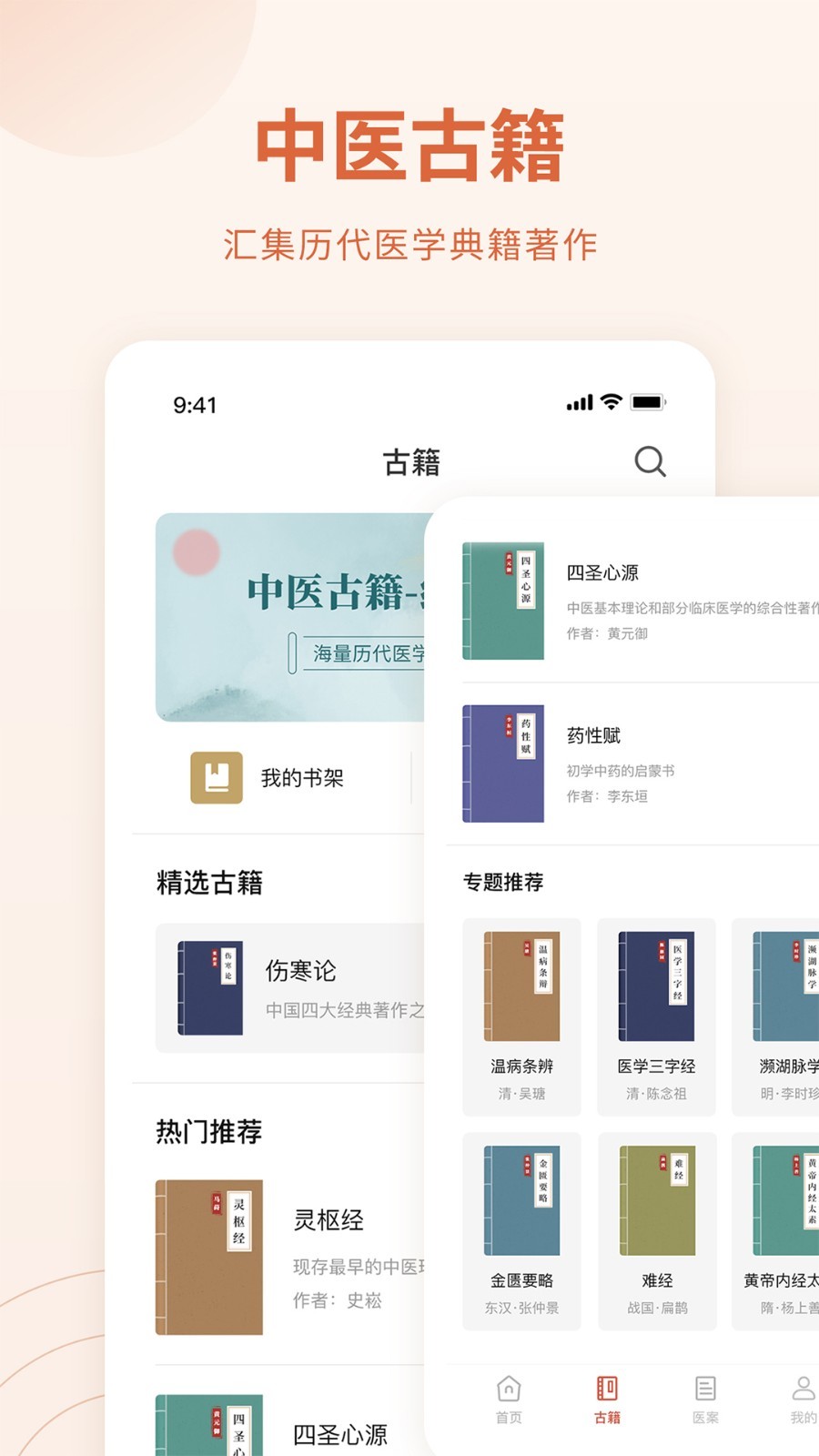 中医方剂app