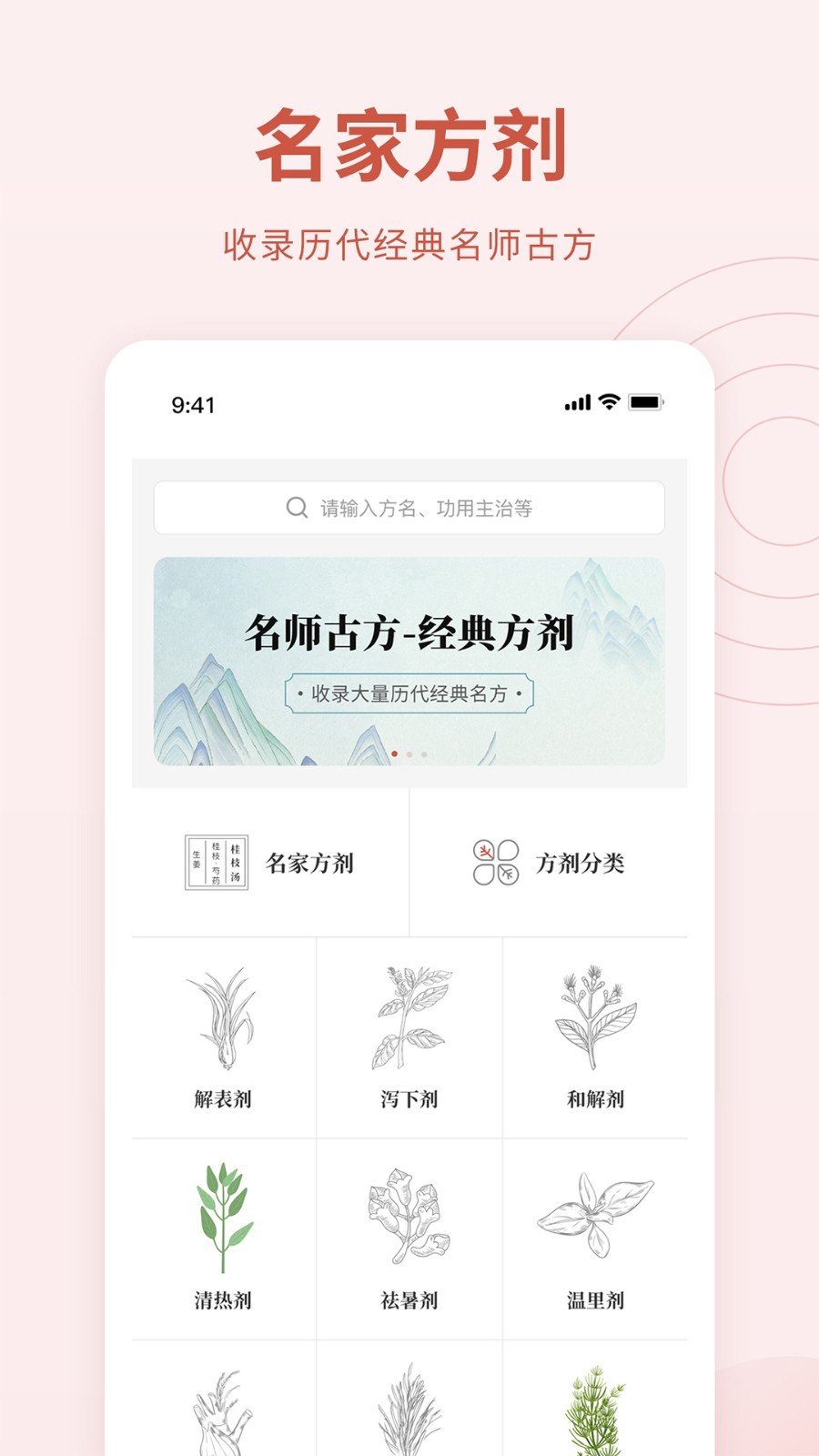 中医方剂app