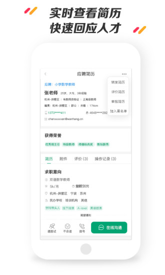 万行教师招聘端app