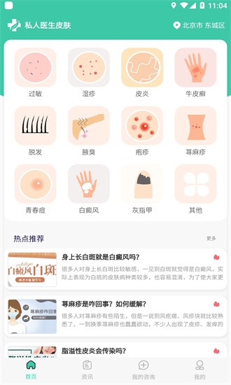 私人医生皮肤app