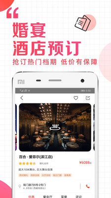 到喜啦结婚app