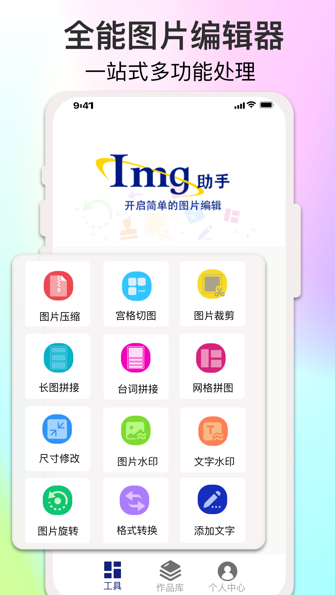 倍明图片编辑app