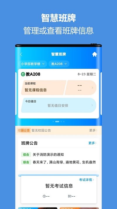 蓝鸽智慧校园通app