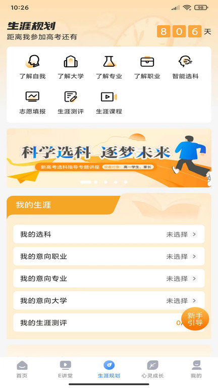 升学e网通app