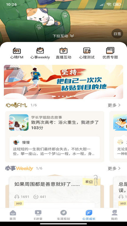 升学e网通app