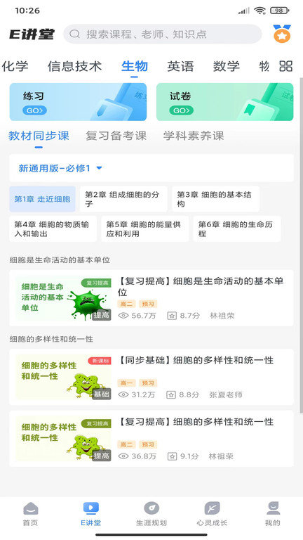 升学e网通app