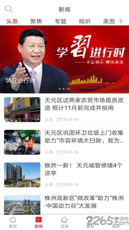 株洲新区app