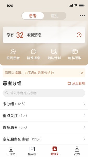 扁鹊医生app