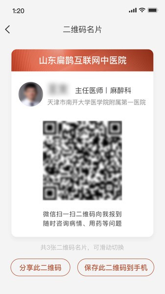 扁鹊医生app