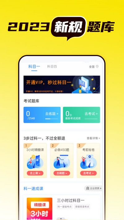 语灵驾考app