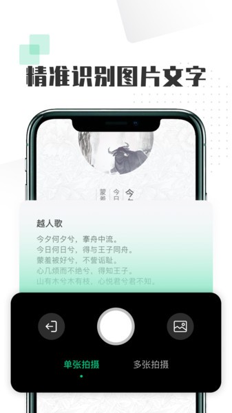 扫图识字app