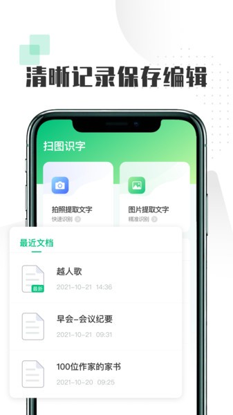 扫图识字app