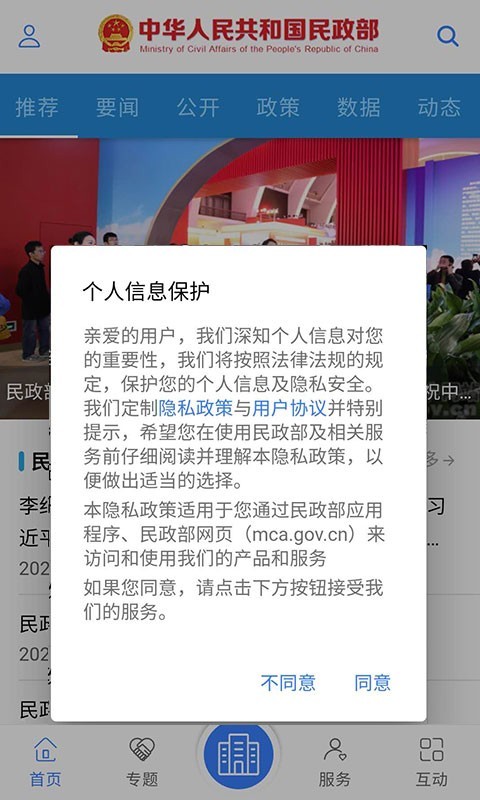 民政部app