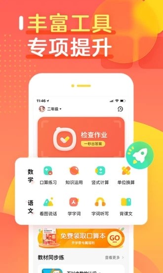 作业帮口算app