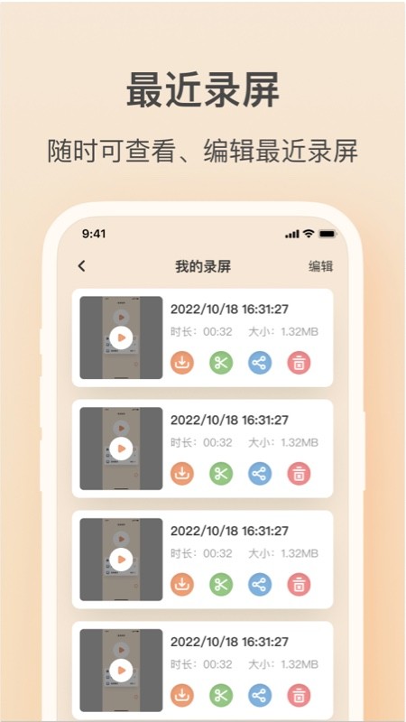 轻映录屏app