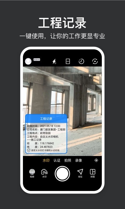 自定义水印相机app