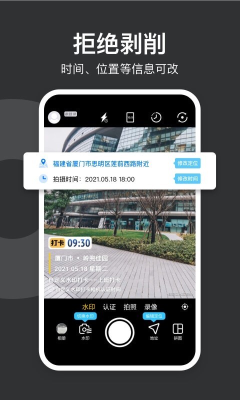 自定义水印相机app